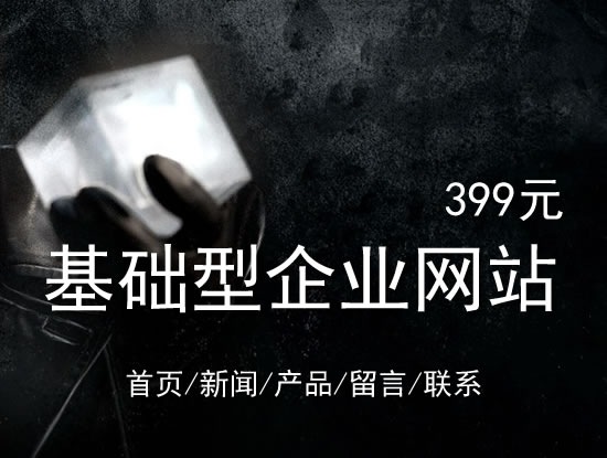 南昌市网站建设网站设计最低价399元 岛内建站dnnic.cn